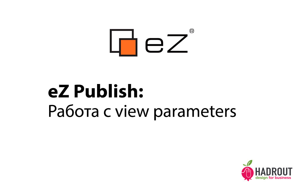 eZ Publish: работа с view parameters